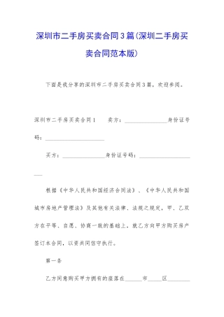深圳市二手房买卖合同3篇