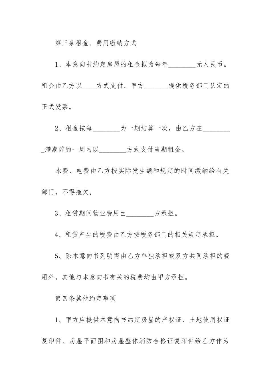深圳市出租房屋租赁合同3篇_第2页