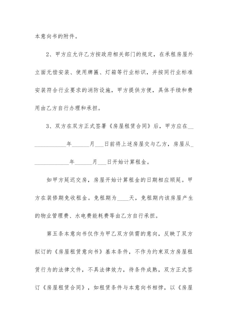 深圳市出租房屋租赁合同3篇_第3页