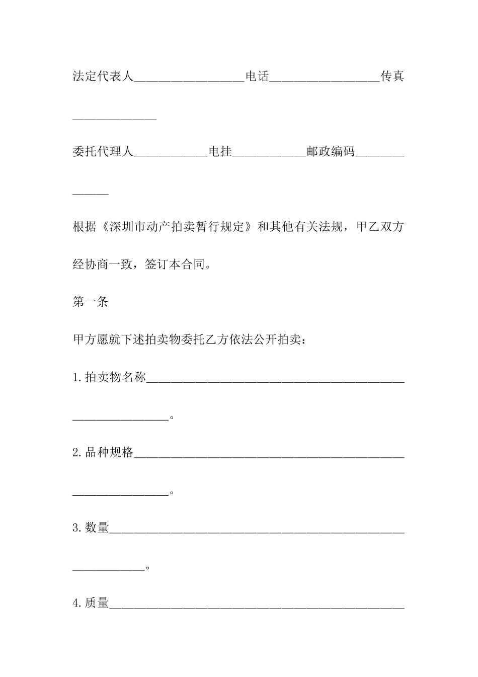 深圳市动产拍卖行委托拍卖合同_第2页
