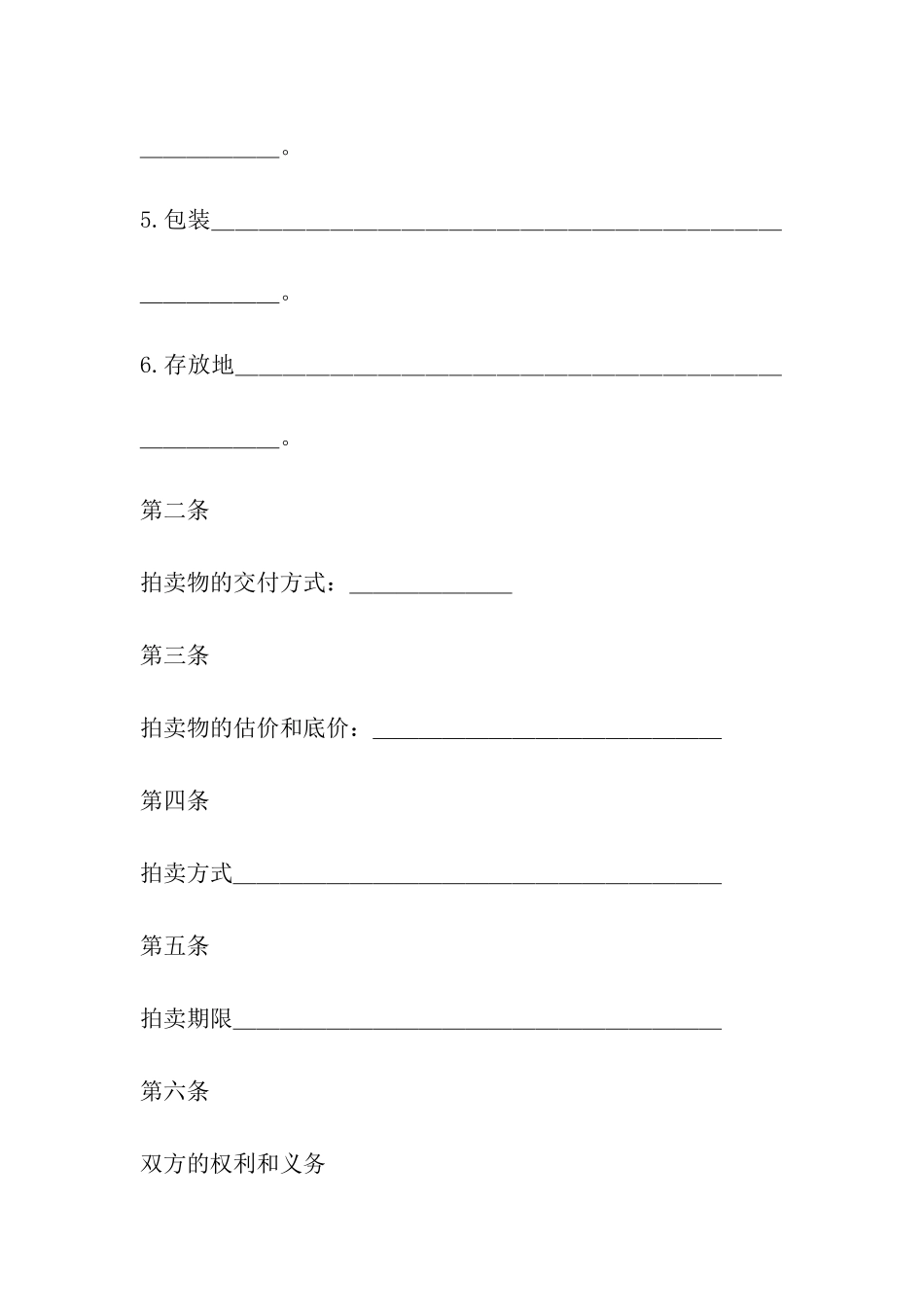 深圳市动产拍卖行委托拍卖合同_第3页