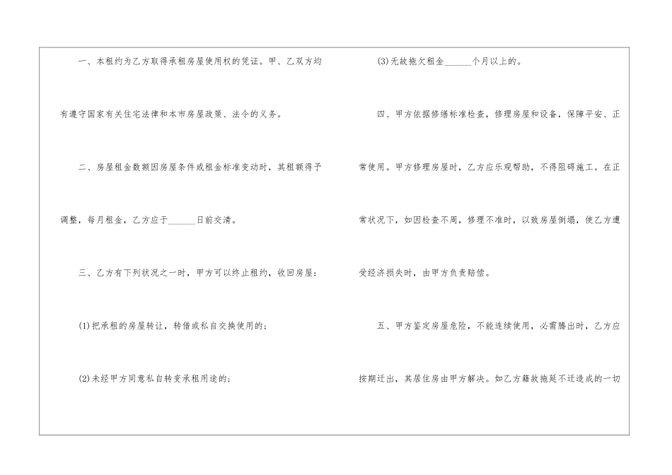 深圳市二手房屋租赁合同五篇_第2页