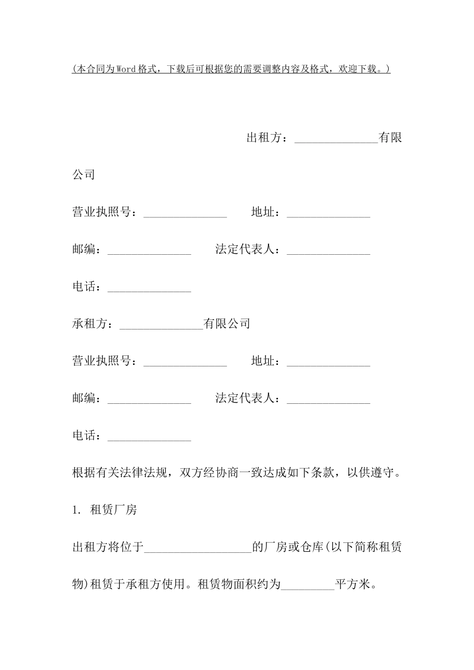 深圳市厂房出租合同样本_第2页