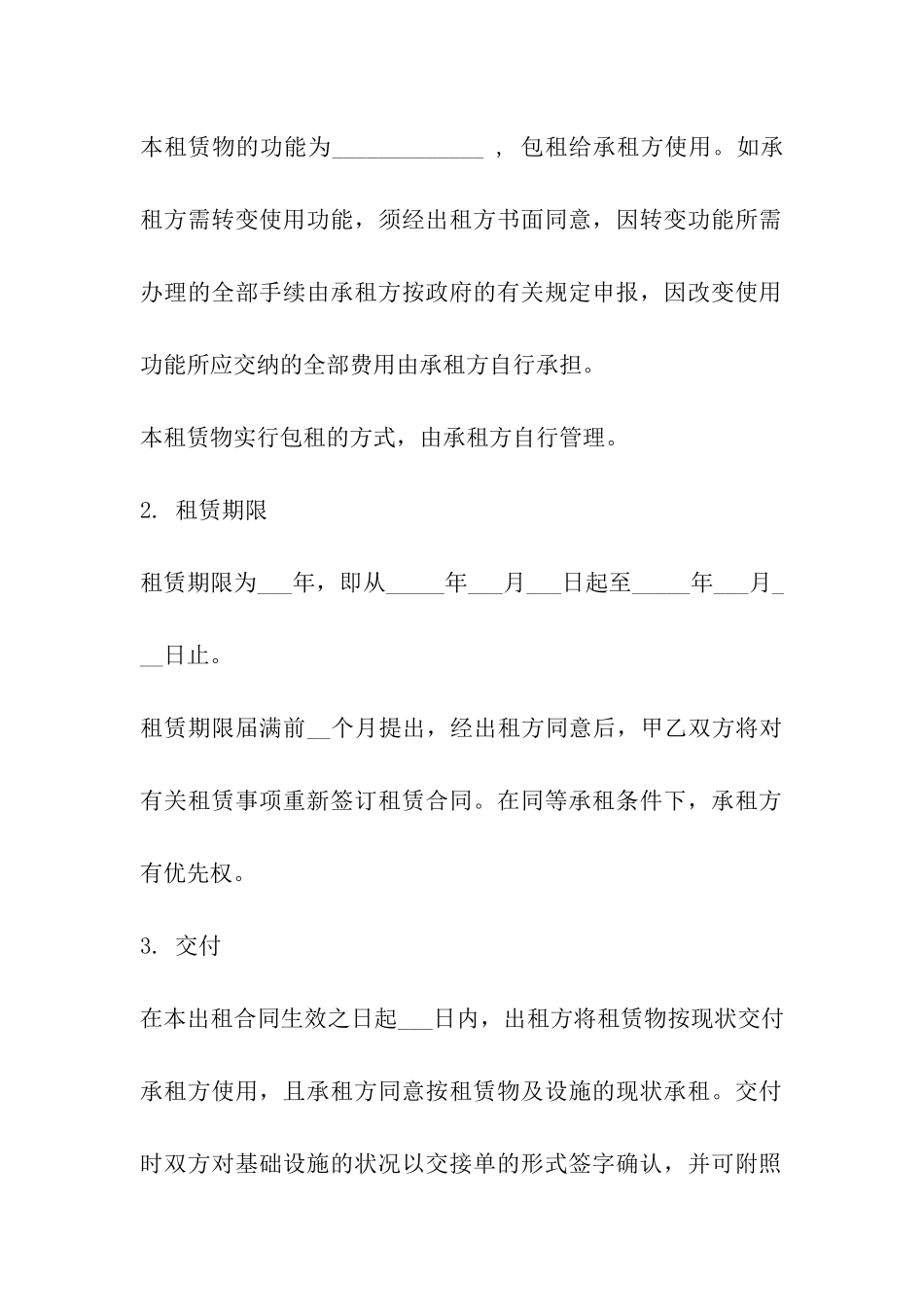 深圳市厂房出租合同样本_第3页