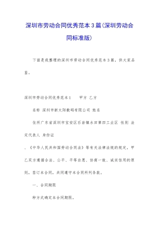 深圳市劳动合同优秀范本3篇