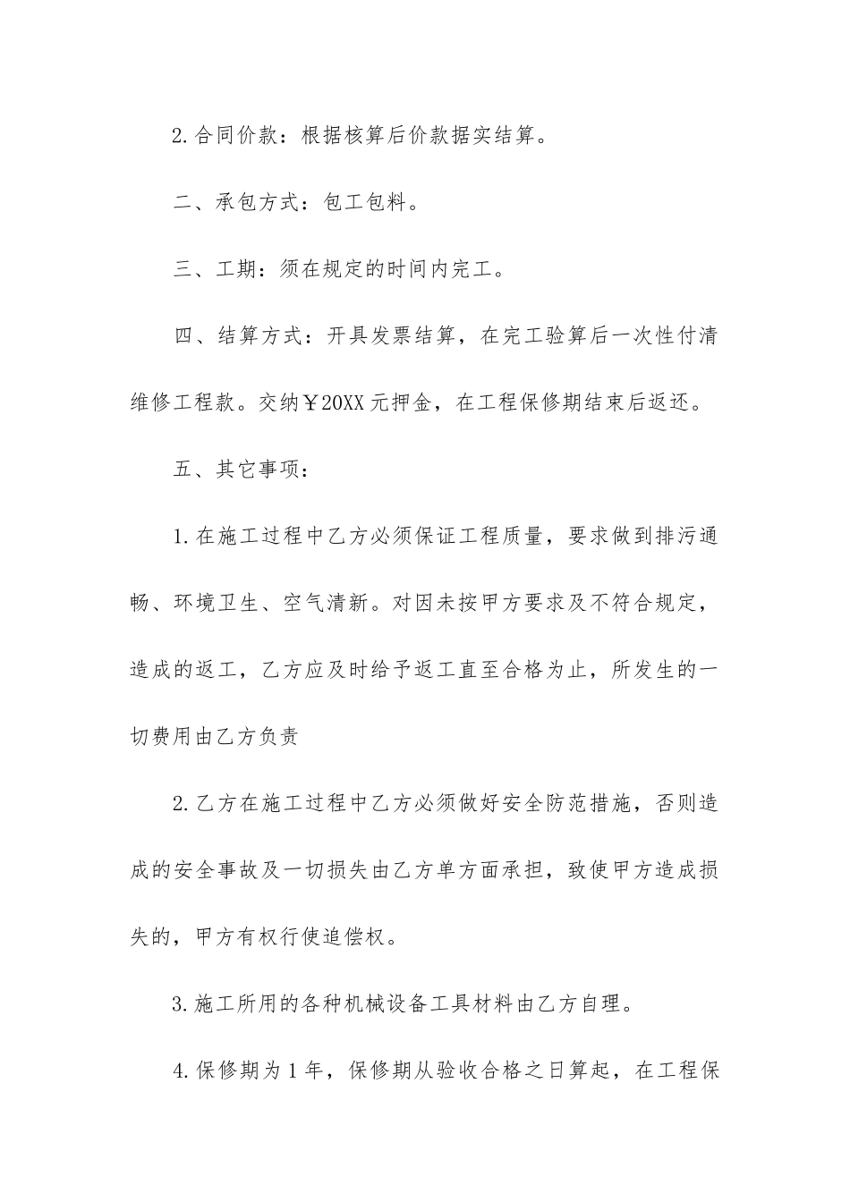 深圳市办公室装修合同3篇-长春办公室装修设计合同范本_第2页