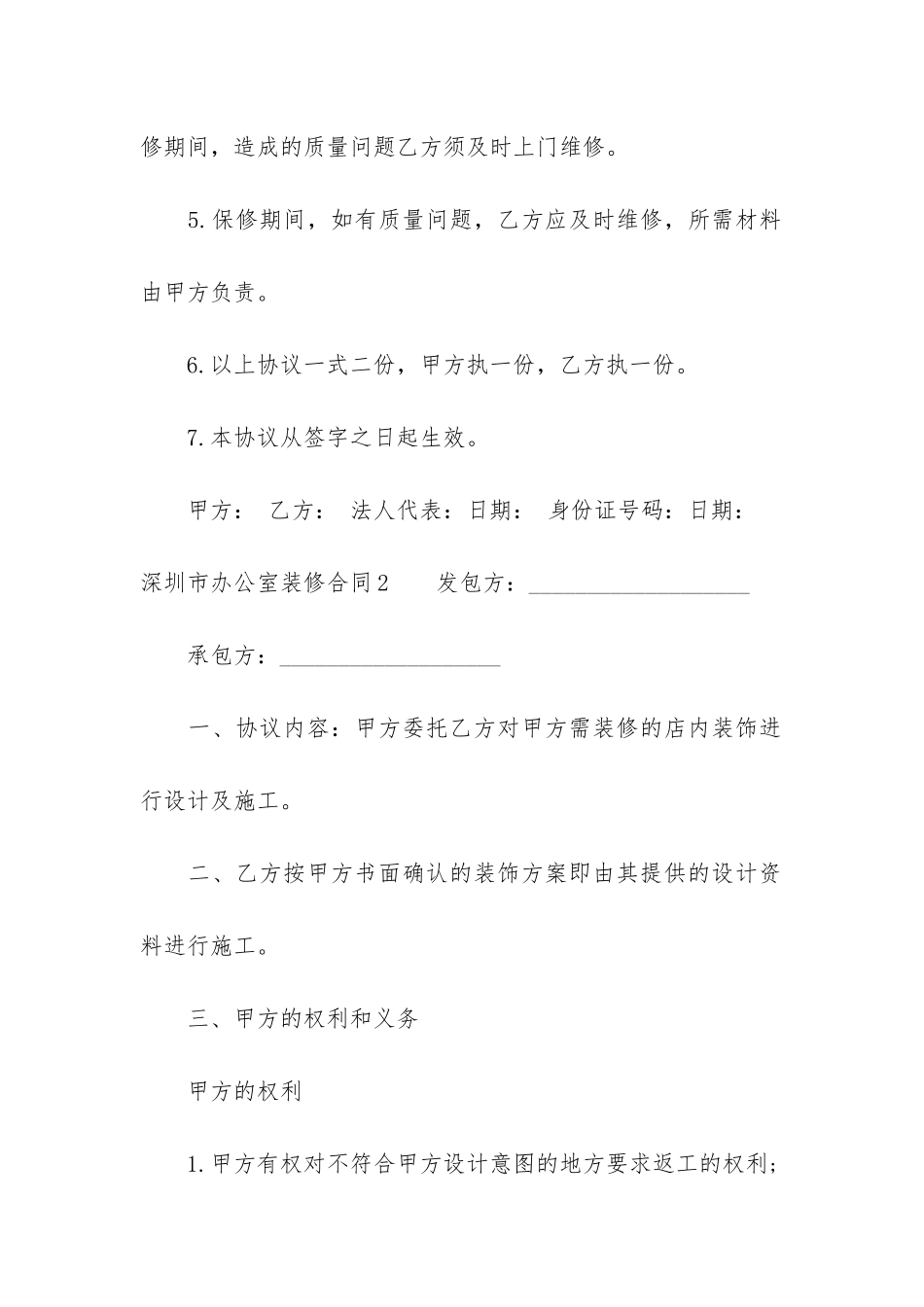深圳市办公室装修合同3篇-长春办公室装修设计合同范本_第3页