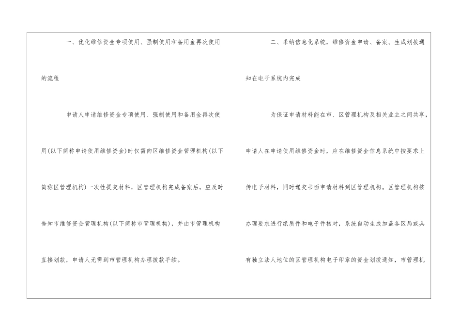 深圳市优化维修资金使用流程有关事项的通知--_第2页