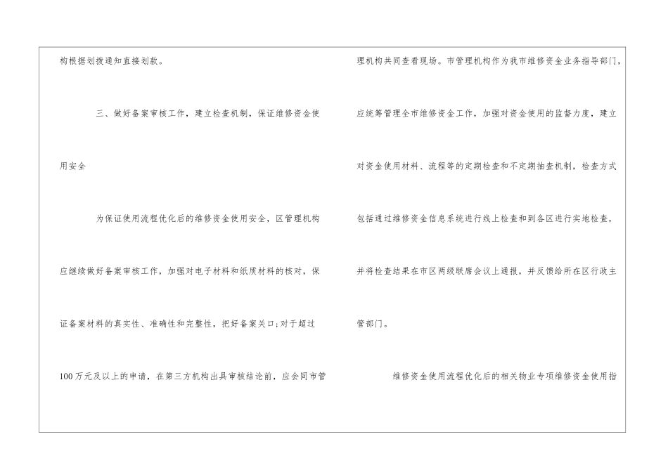 深圳市优化维修资金使用流程有关事项的通知--_第3页