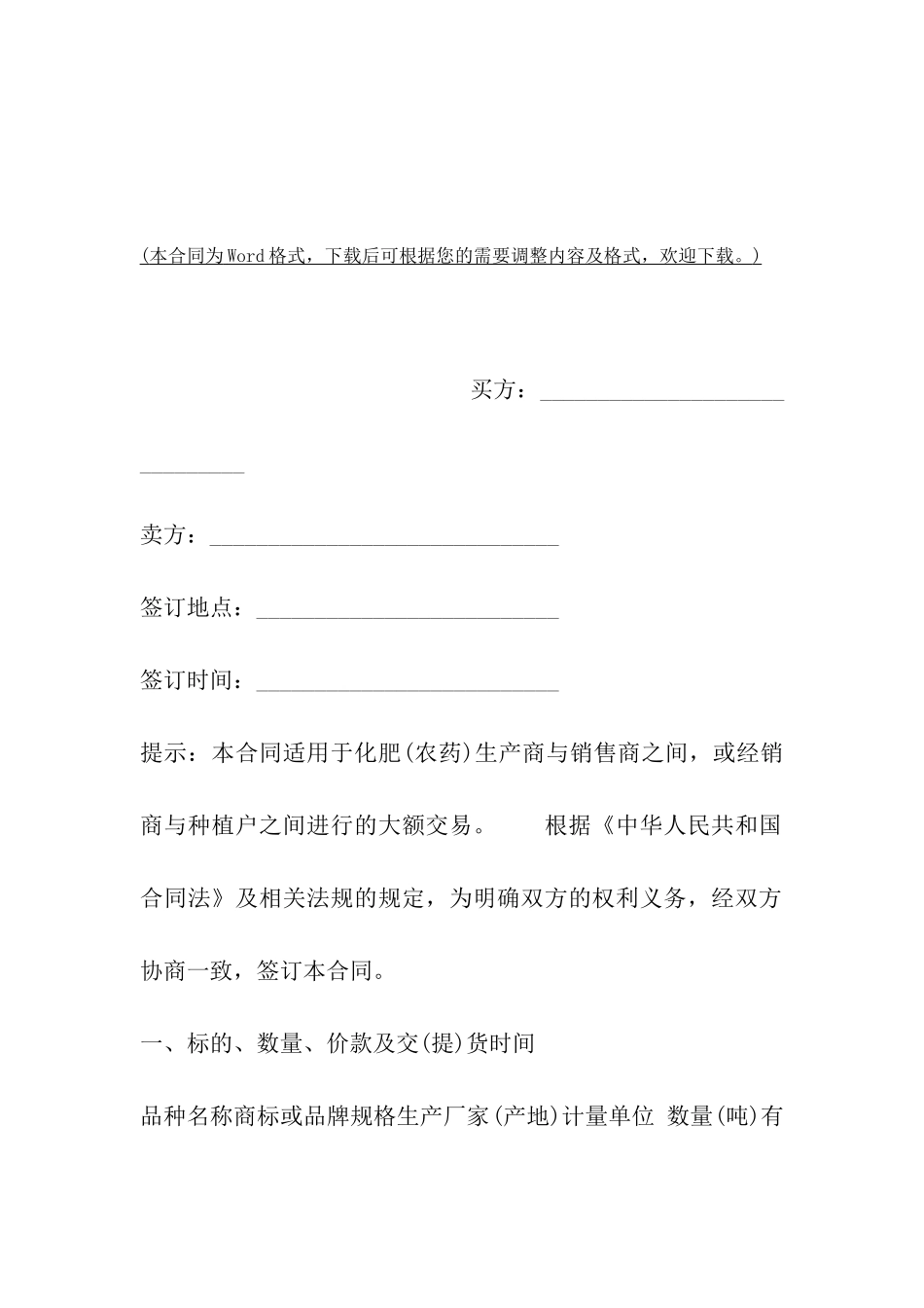 深圳市化肥买卖合同_第2页