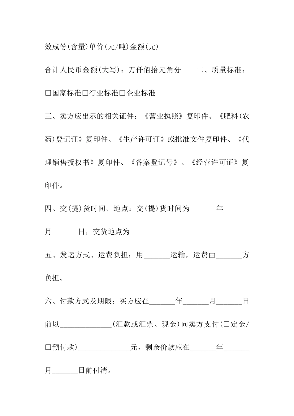 深圳市化肥买卖合同_第3页