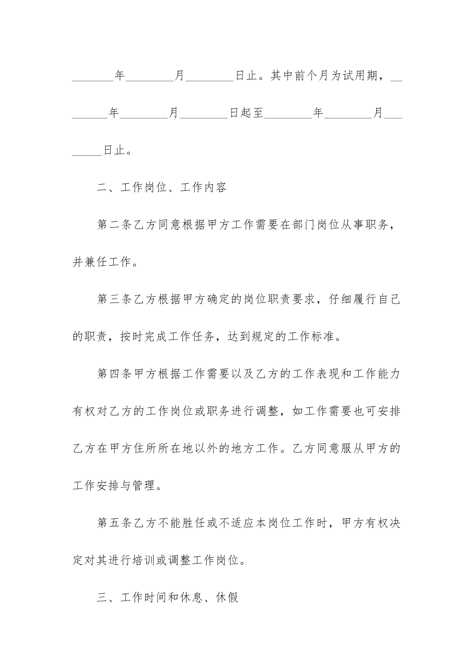 深圳市劳动合同3篇-劳动合同-深圳_第2页