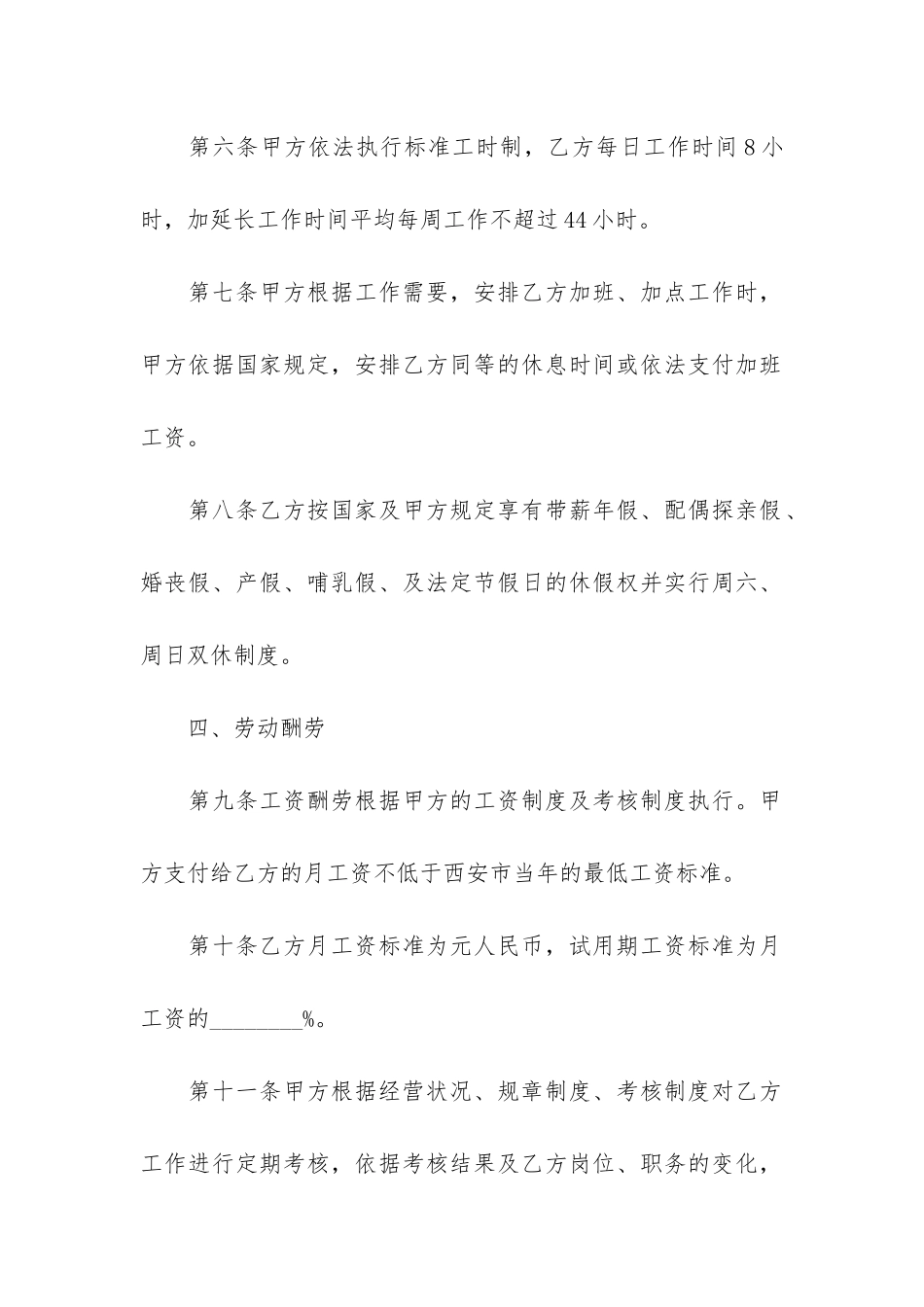 深圳市劳动合同3篇-劳动合同-深圳_第3页