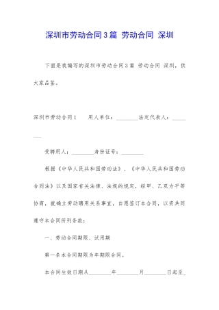 深圳市劳动合同3篇-劳动合同-深圳