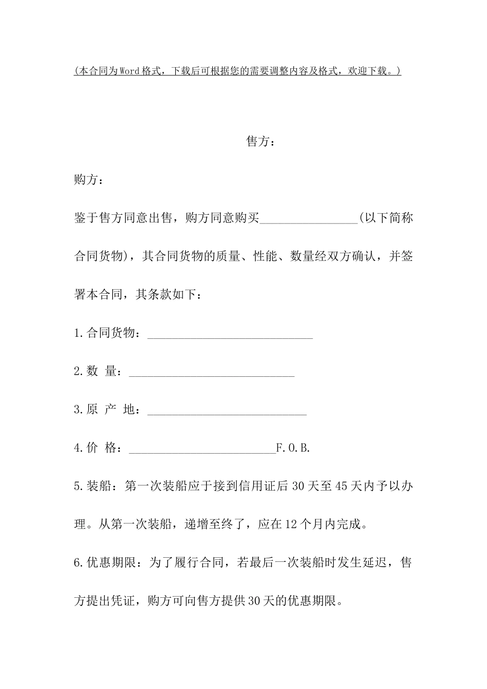 深圳市国际货物买卖合同_第2页