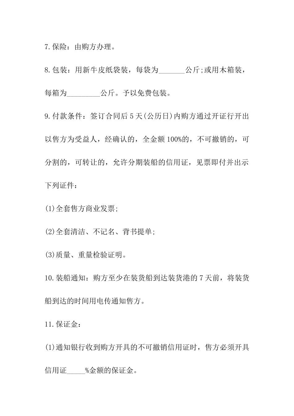 深圳市国际货物买卖合同_第3页