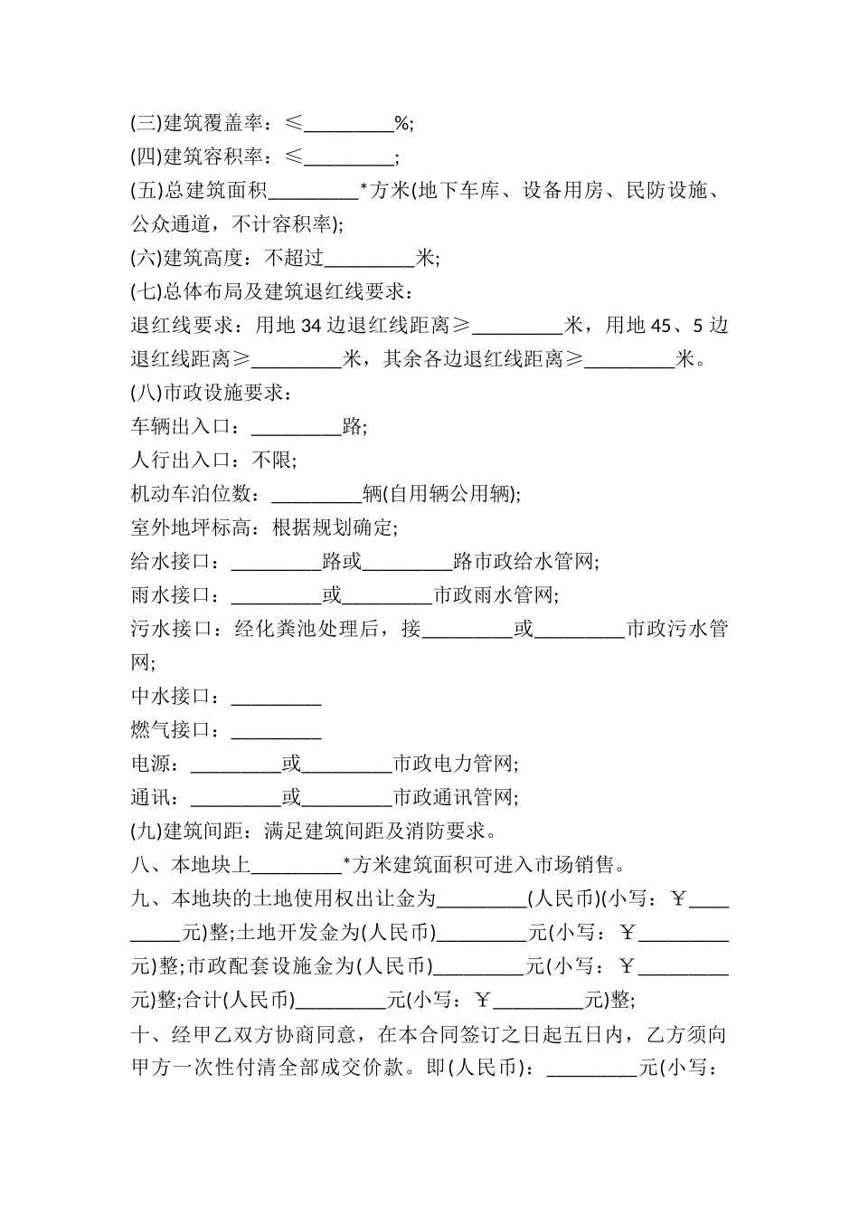 深圳市土地使用权出让协议-_第2页