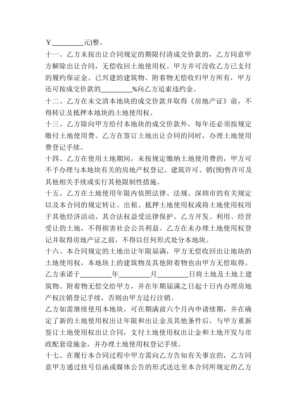 深圳市土地使用权出让协议-_第3页