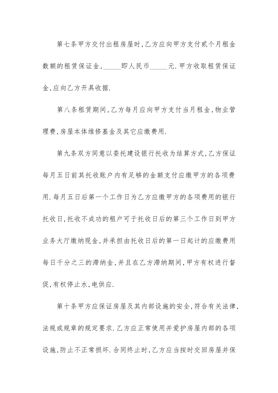 深圳市商铺租赁合同3篇_第3页