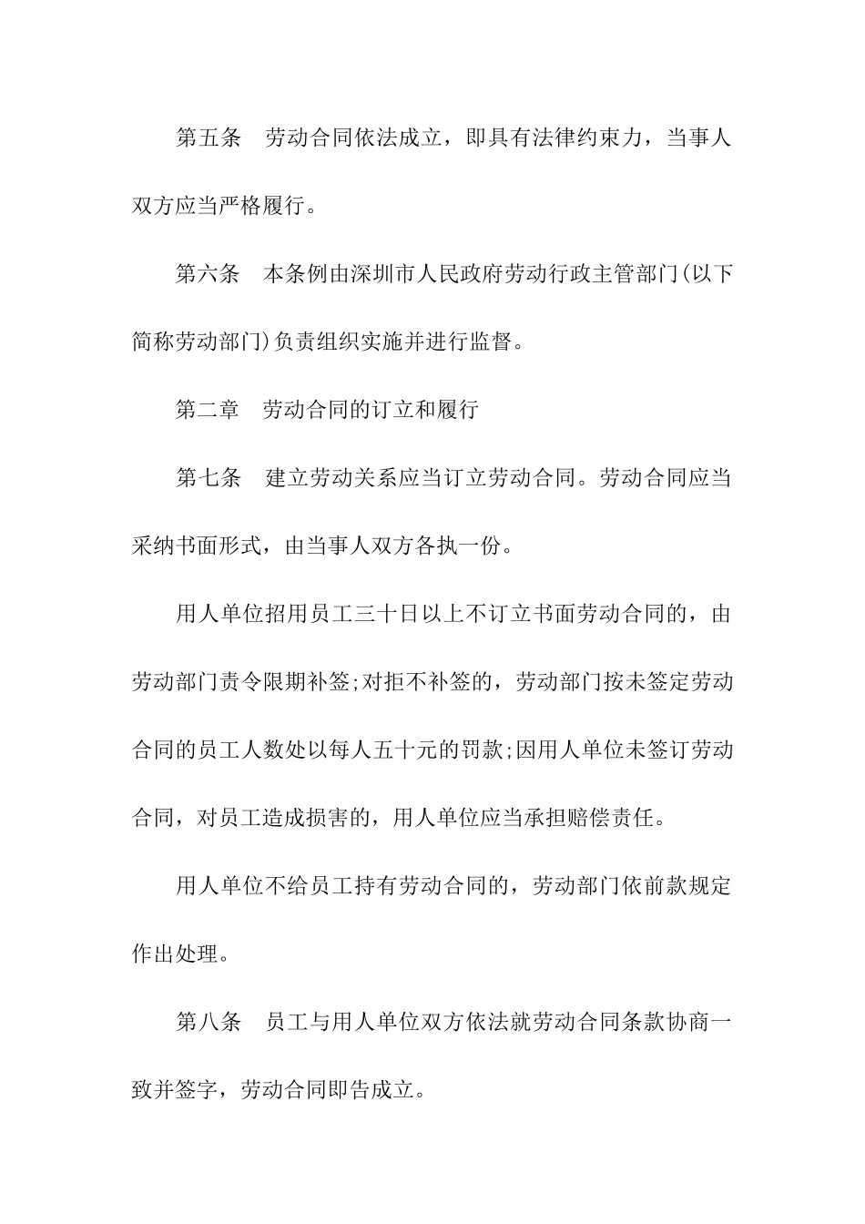 深圳市劳动合同条例_第2页