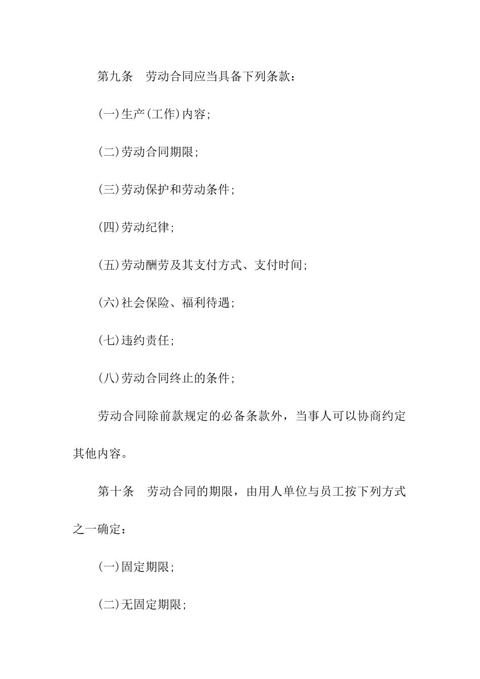 深圳市劳动合同条例_第3页