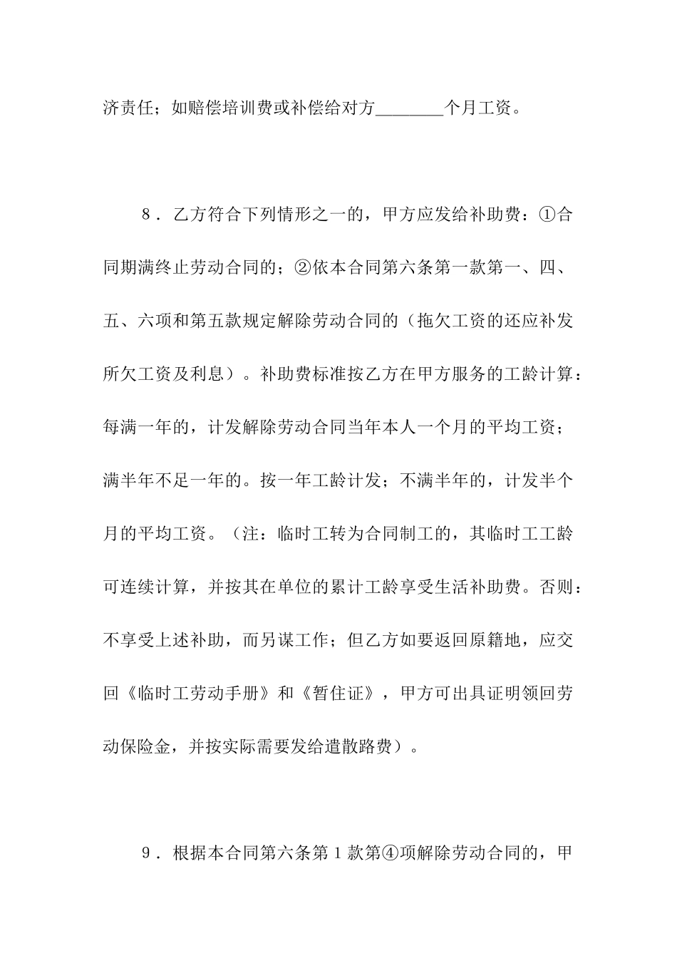 深圳市外商投资企业劳动合同书_第3页