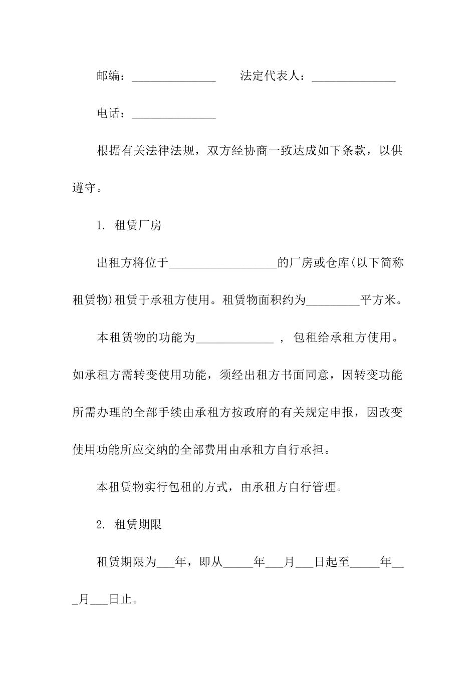 深圳市厂房租赁合同范本_第2页