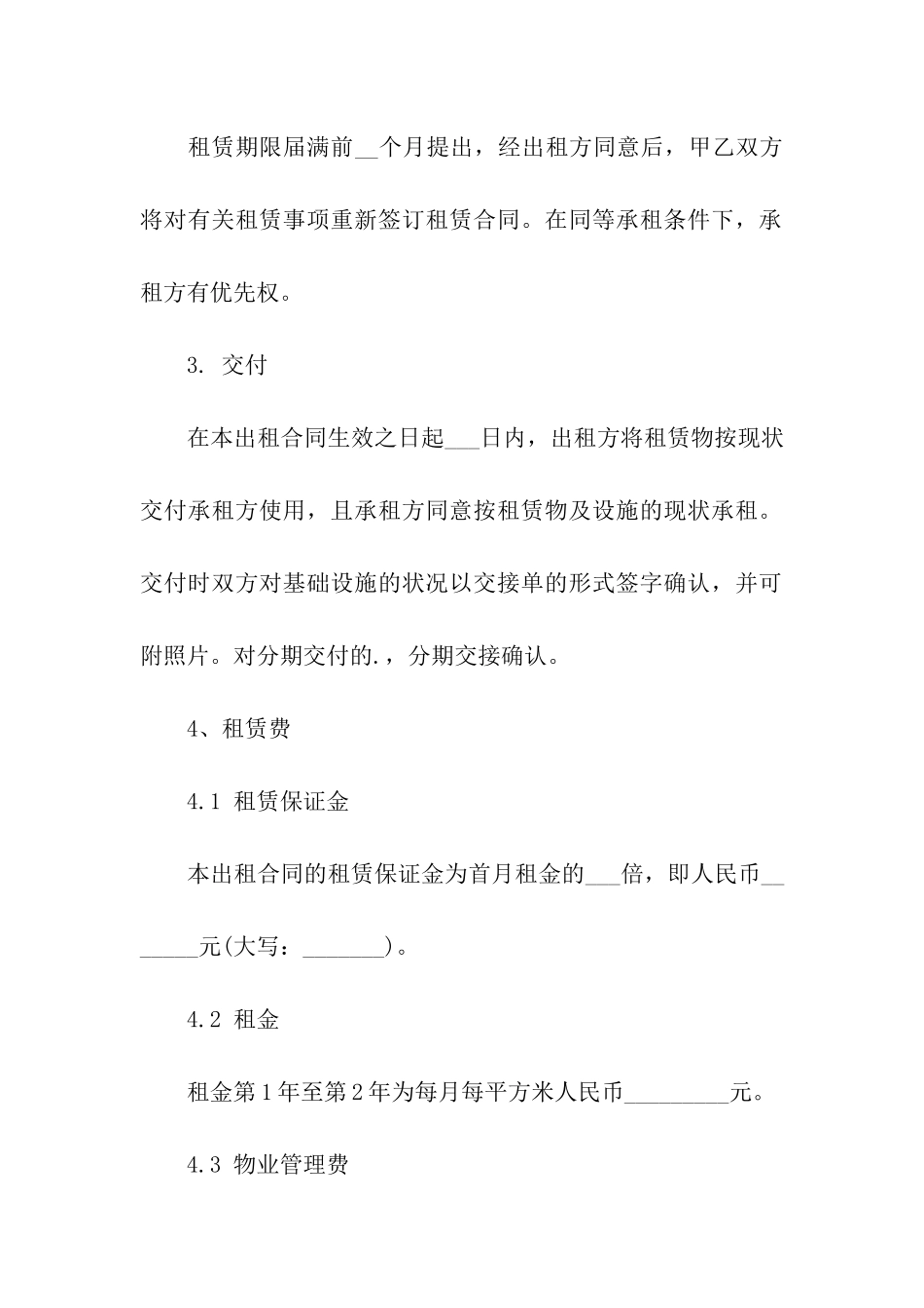 深圳市厂房租赁合同范本_第3页