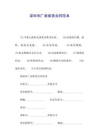 深圳市厂房租赁合同范本