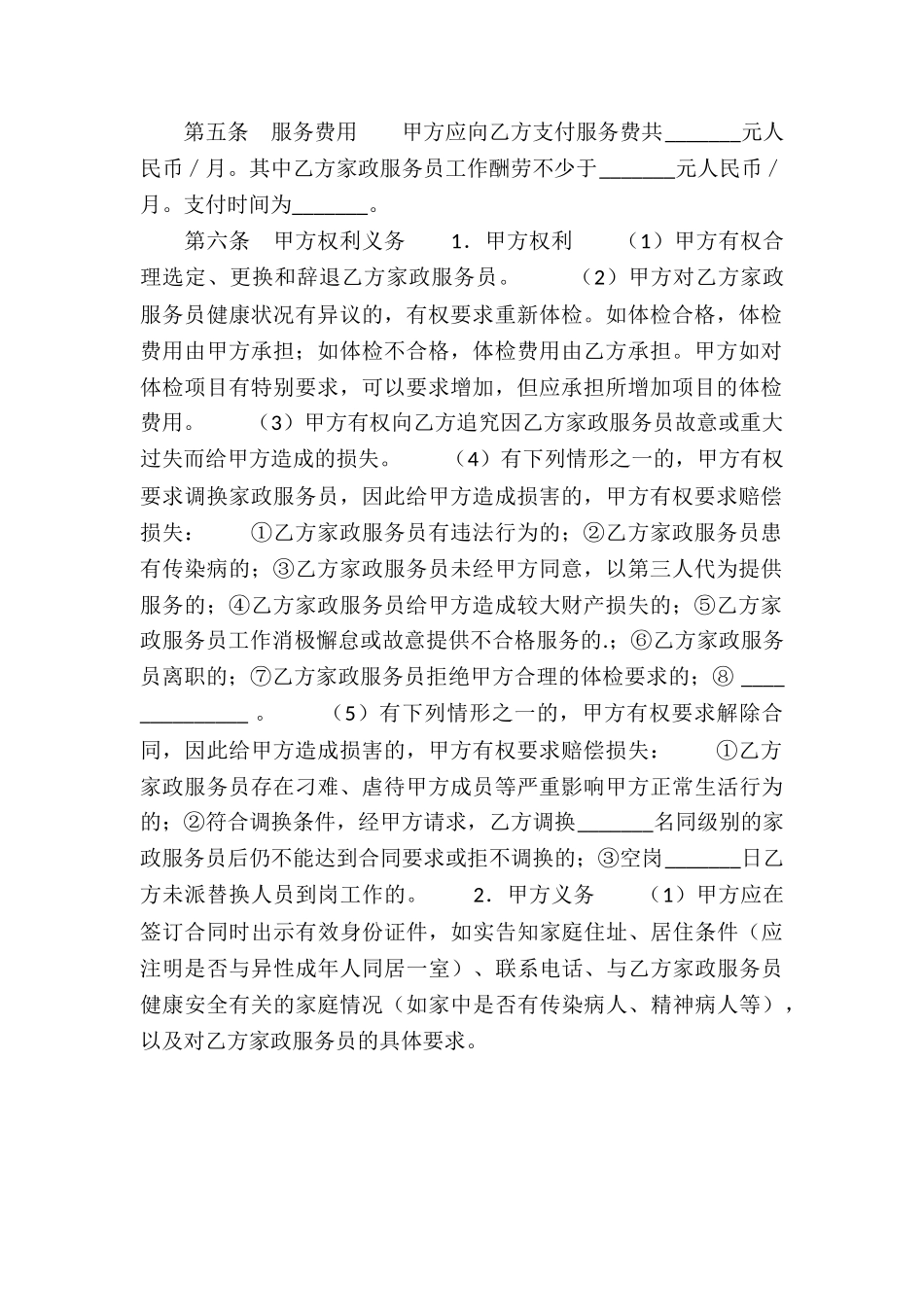 深圳市家政服务合同示本_第2页