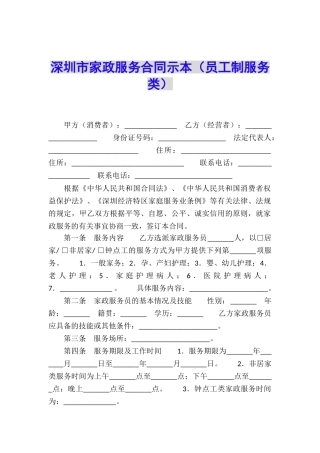 深圳市家政服务合同示本
