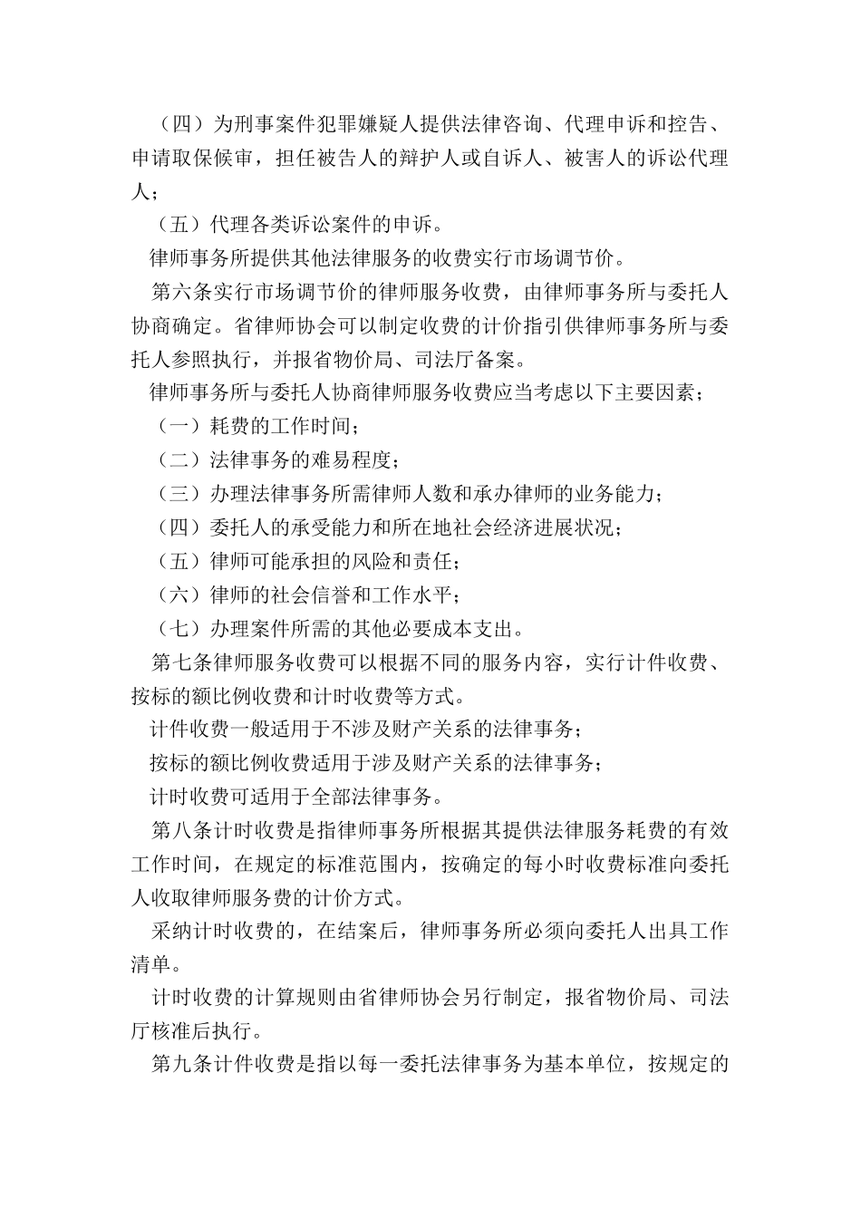 深圳市律师服务收费标准_第2页