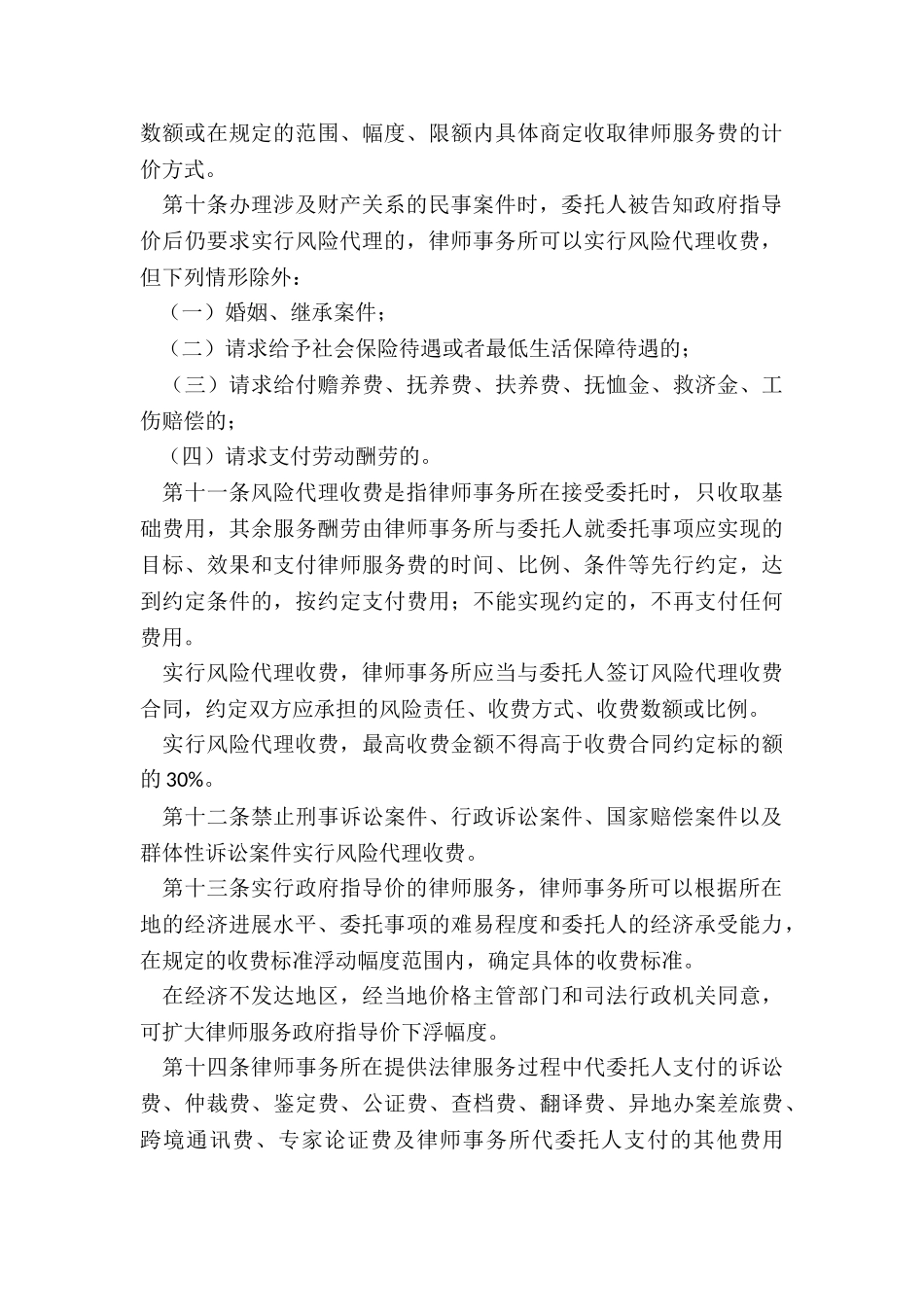 深圳市律师服务收费标准_第3页