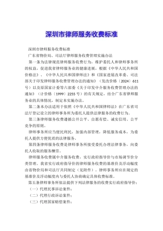 深圳市律师服务收费标准