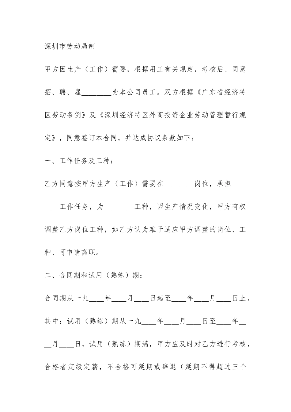 深圳市外商投资企业劳动合同书-_第2页