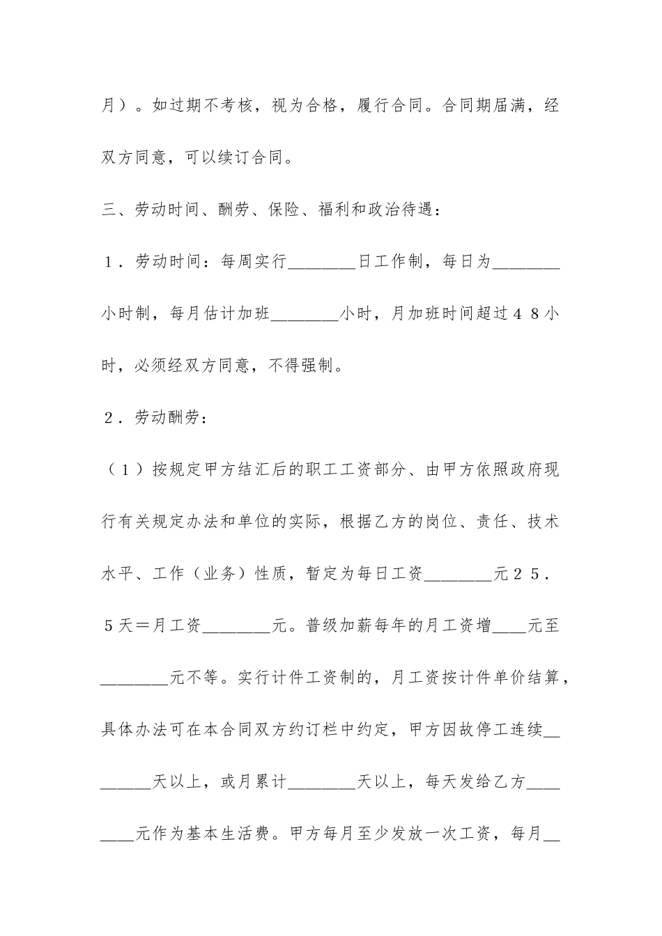 深圳市外商投资企业劳动合同书-_第3页