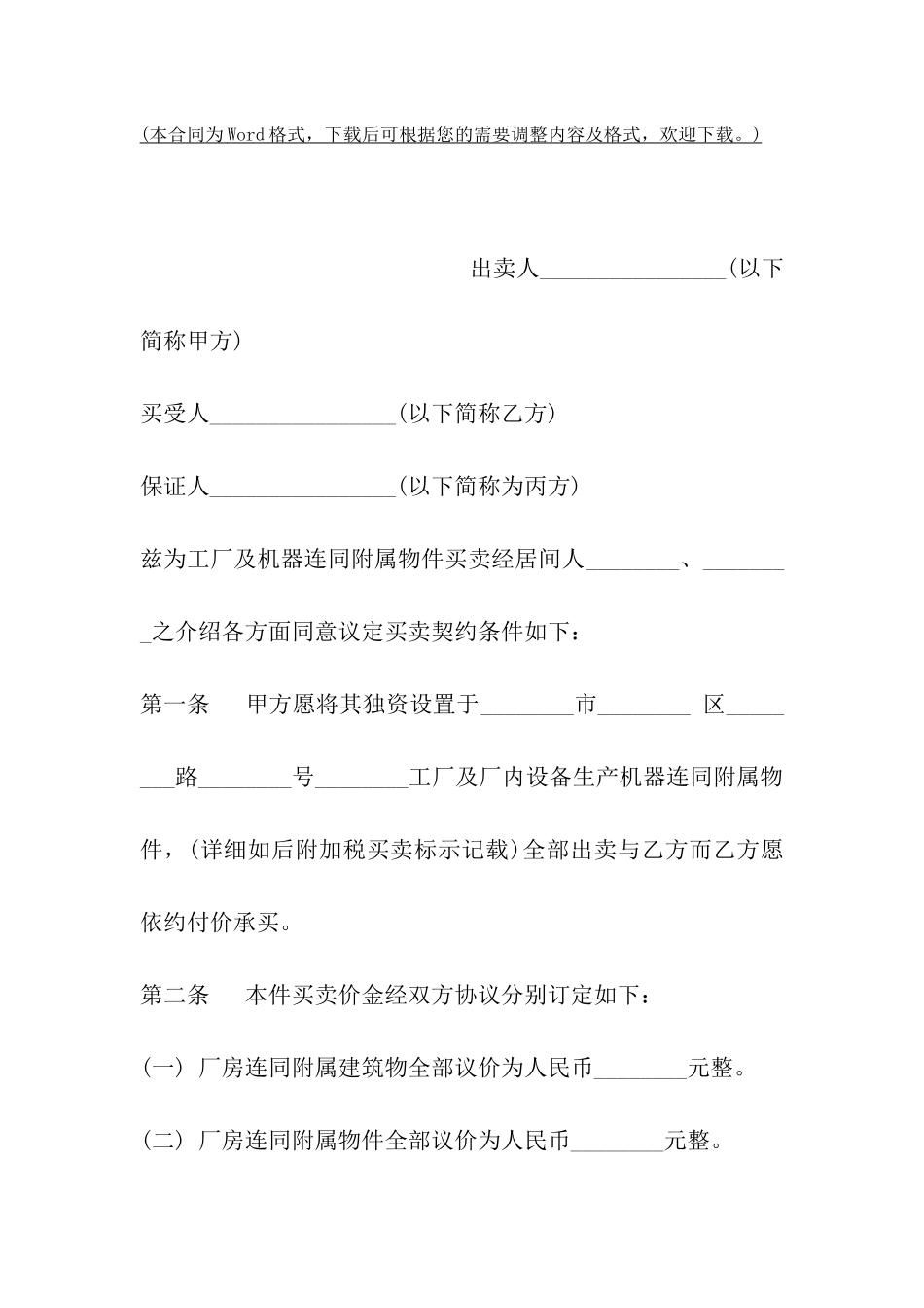 深圳市工厂买卖契约书_第2页