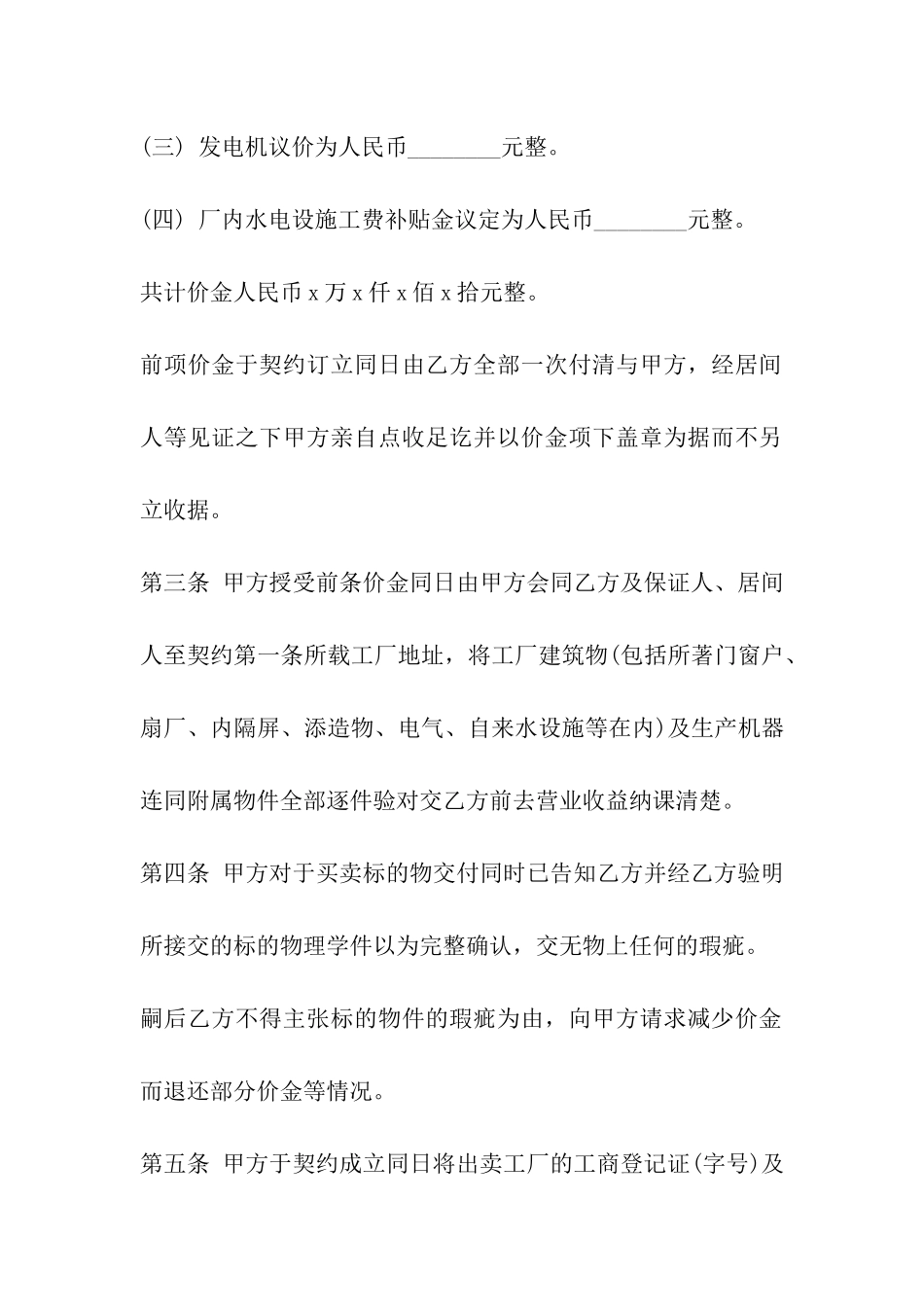 深圳市工厂买卖契约书_第3页