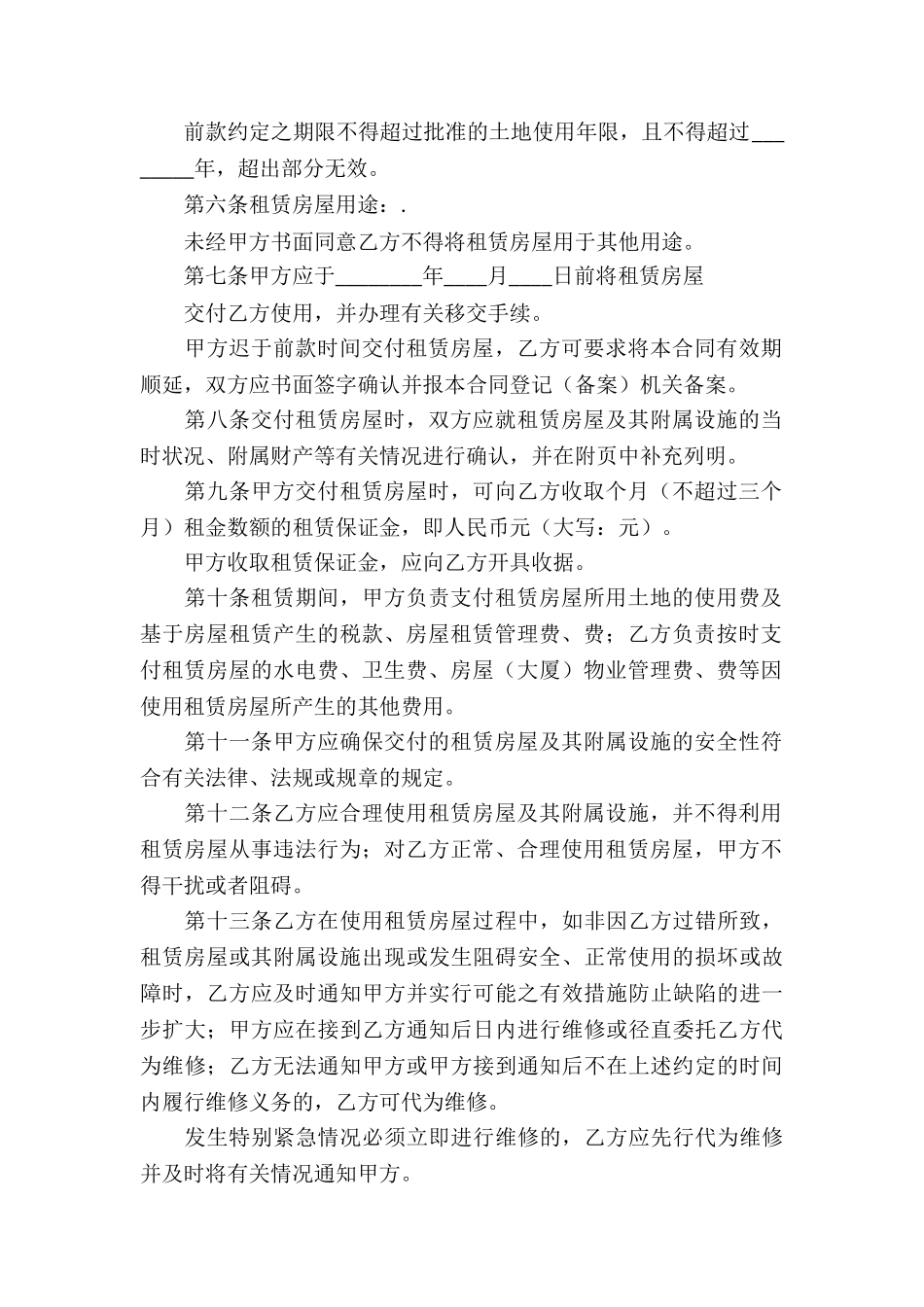 深圳市房产租赁合同_第2页