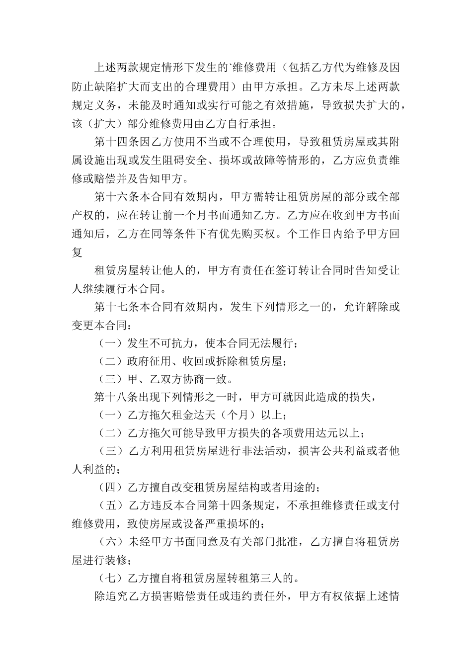 深圳市房产租赁合同_第3页