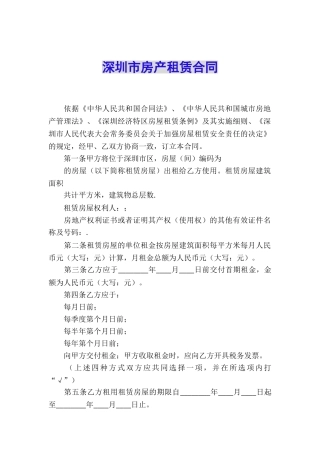 深圳市房产租赁合同