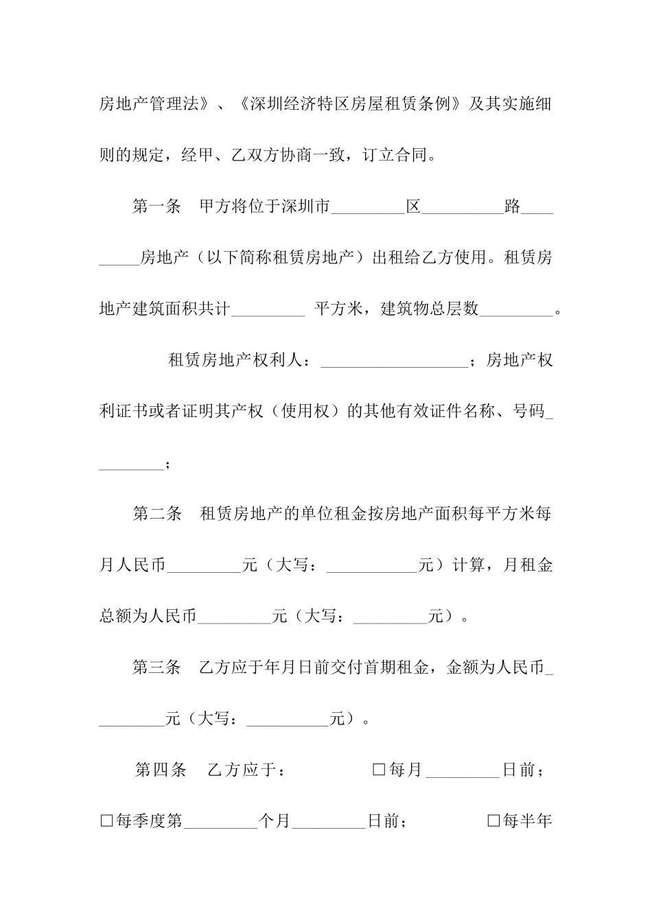 深圳市房地产租赁合同书_第2页