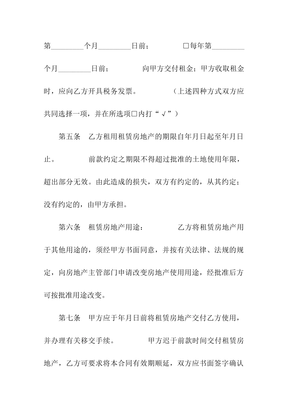 深圳市房地产租赁合同书_第3页