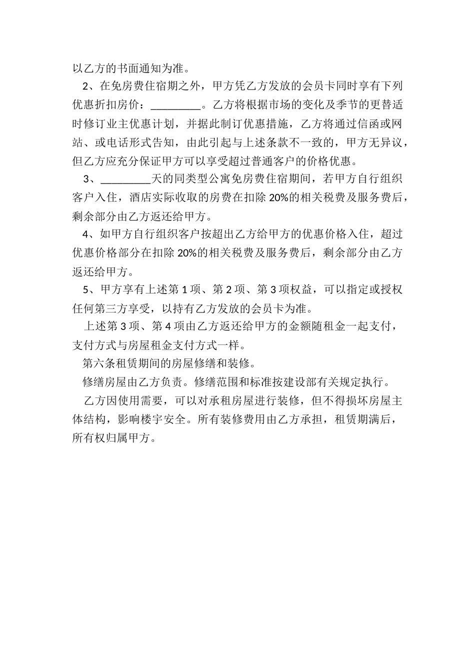 深圳市房屋租赁合同-租赁合同-_第3页