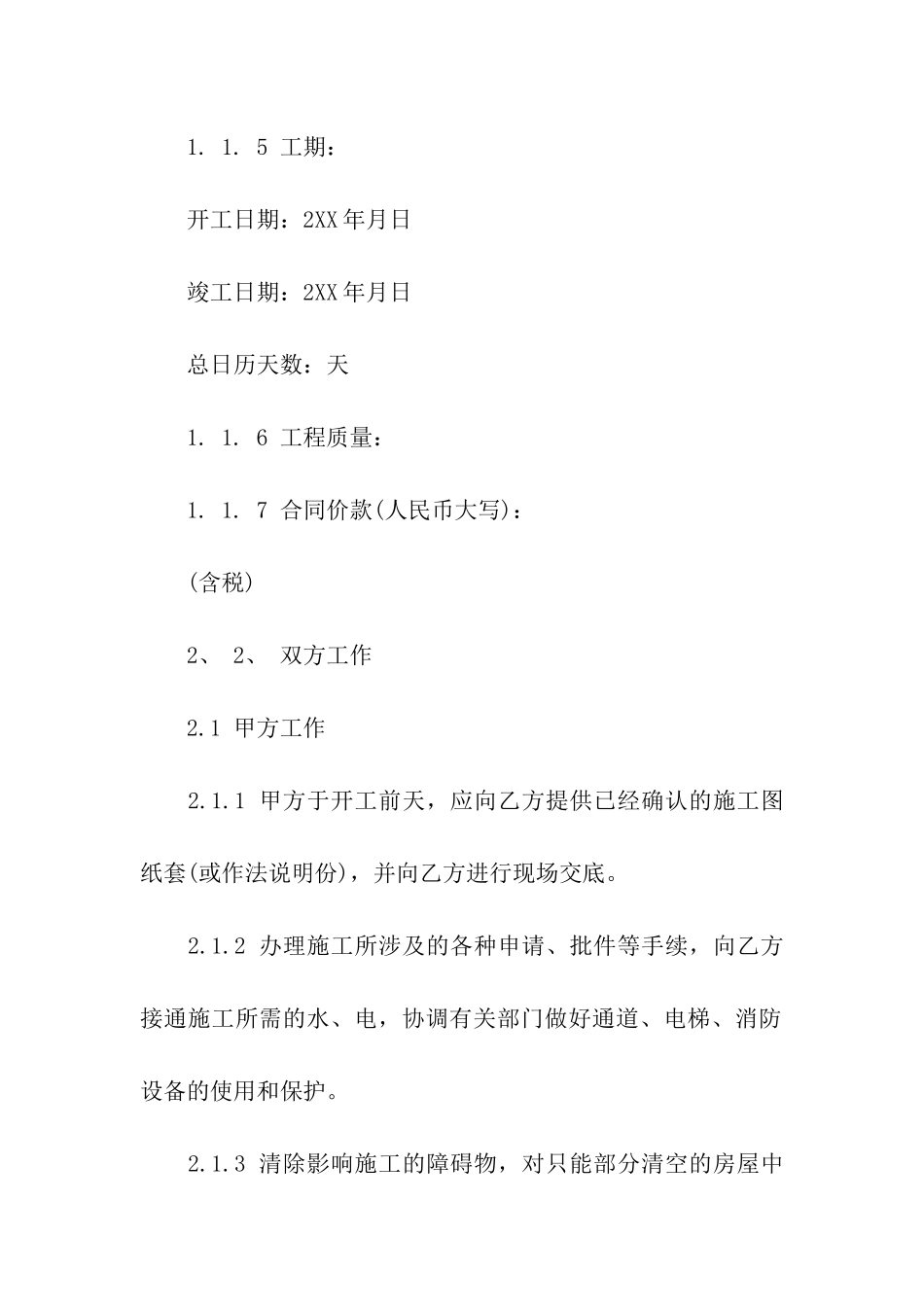 深圳市小型家居装修合同_第2页