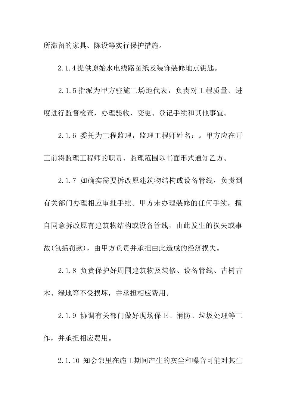 深圳市小型家居装修合同_第3页
