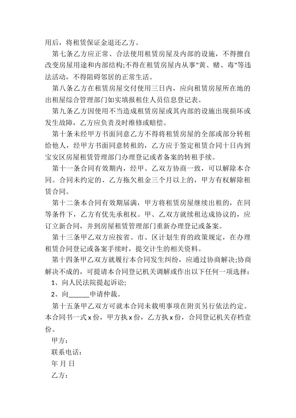 深圳市房屋租赁合同_第2页