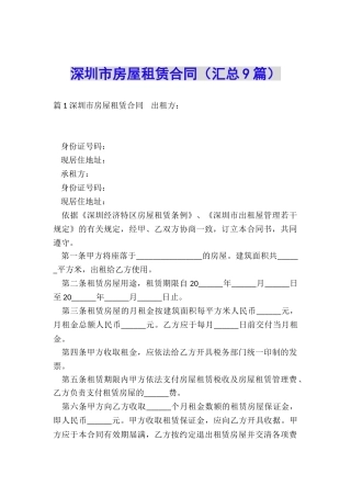 深圳市房屋租赁合同