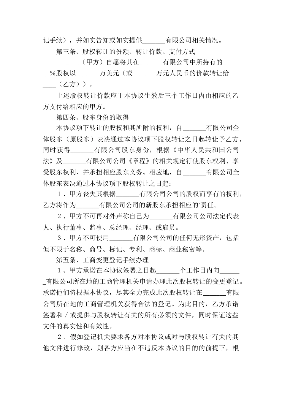 深圳市工商股权转让协议书_第2页