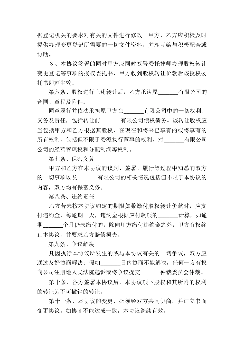 深圳市工商股权转让协议书_第3页